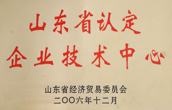 山東省認定企業技術中心