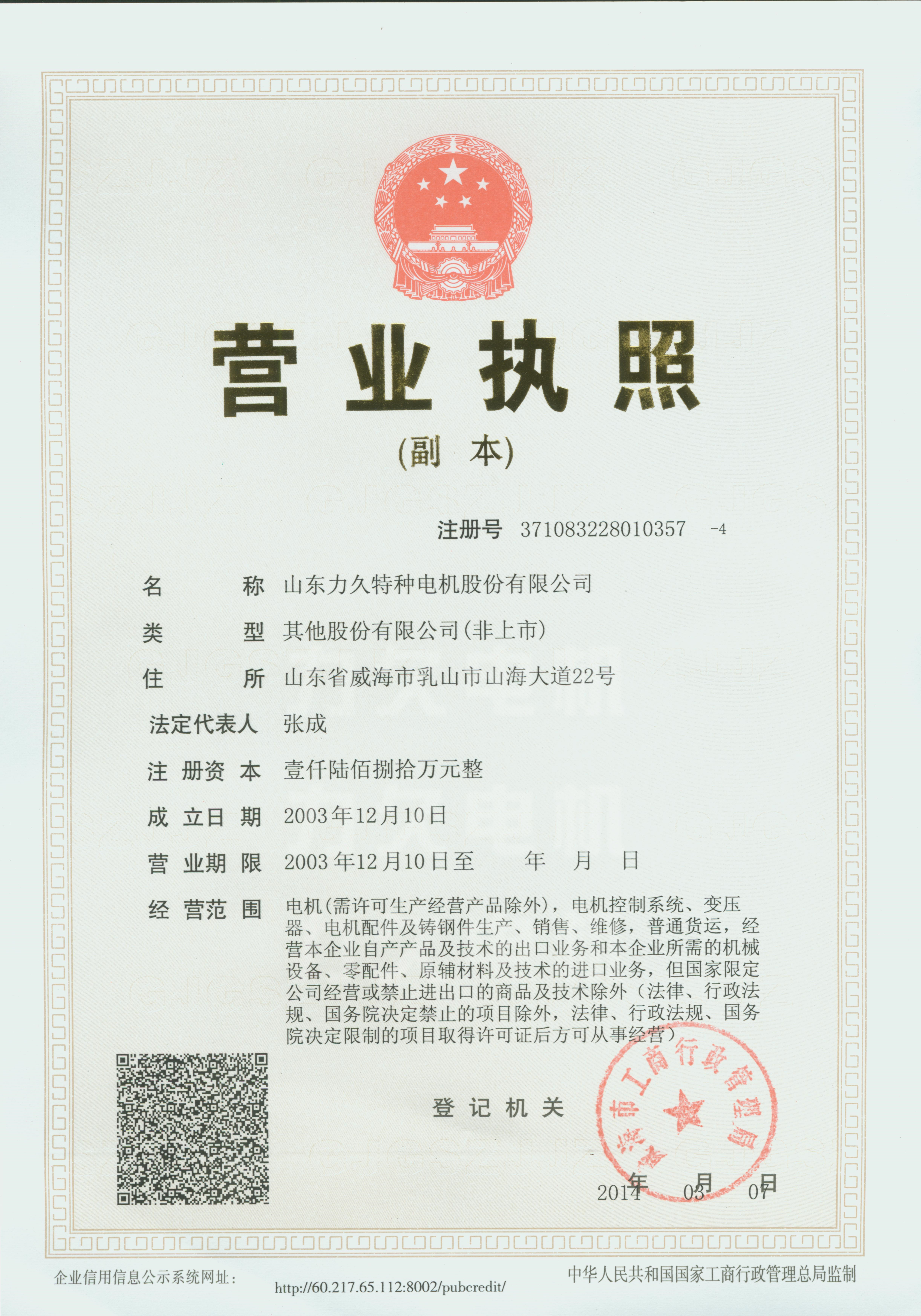 力久電機(jī)營業(yè)執(zhí)照 力久電機(jī)營業(yè)執(zhí)照