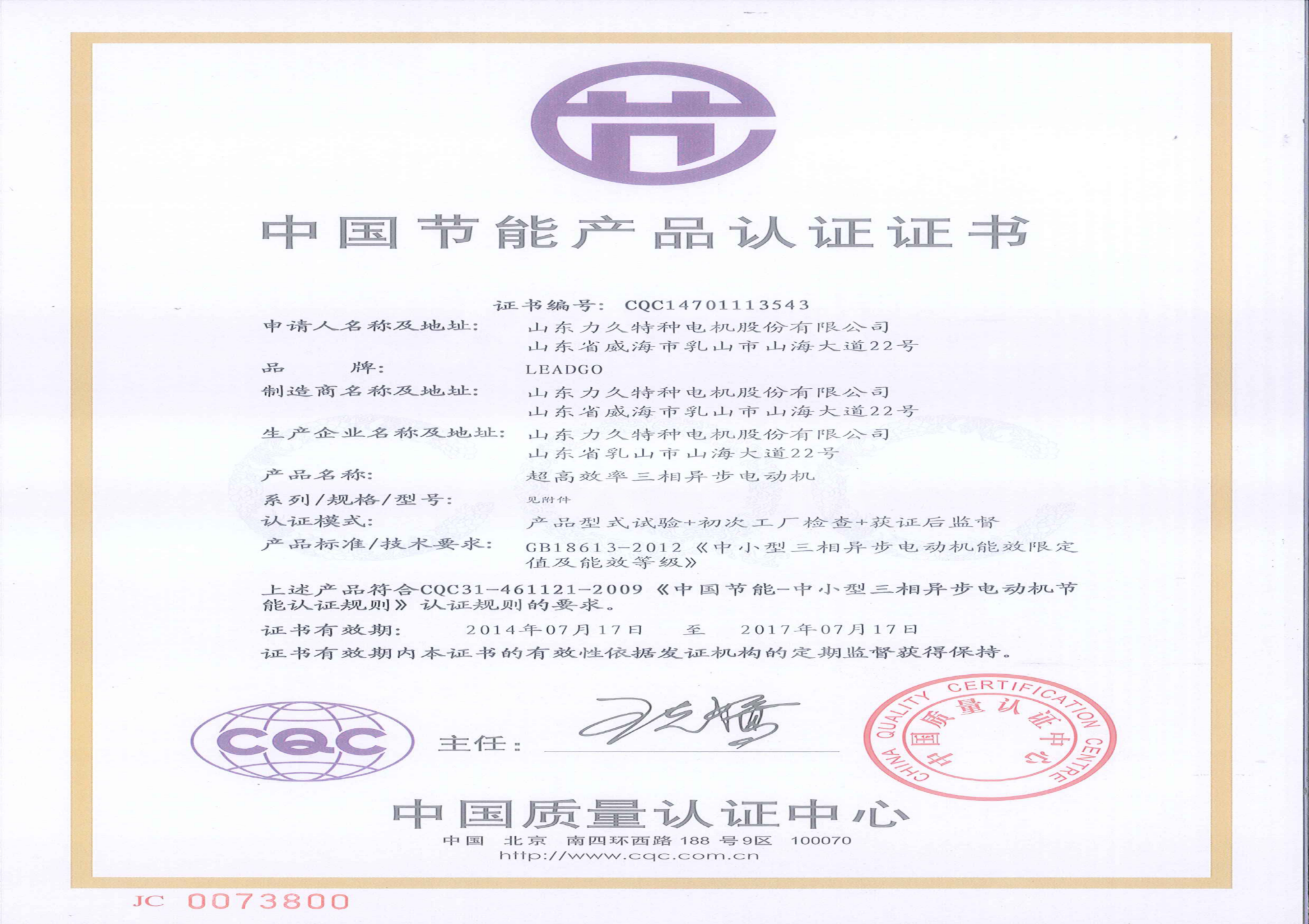 YE3超高效電機節能認證 YE3超高效電機節能認證