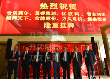 追求卓越的力久電機 追求卓越的力久電機