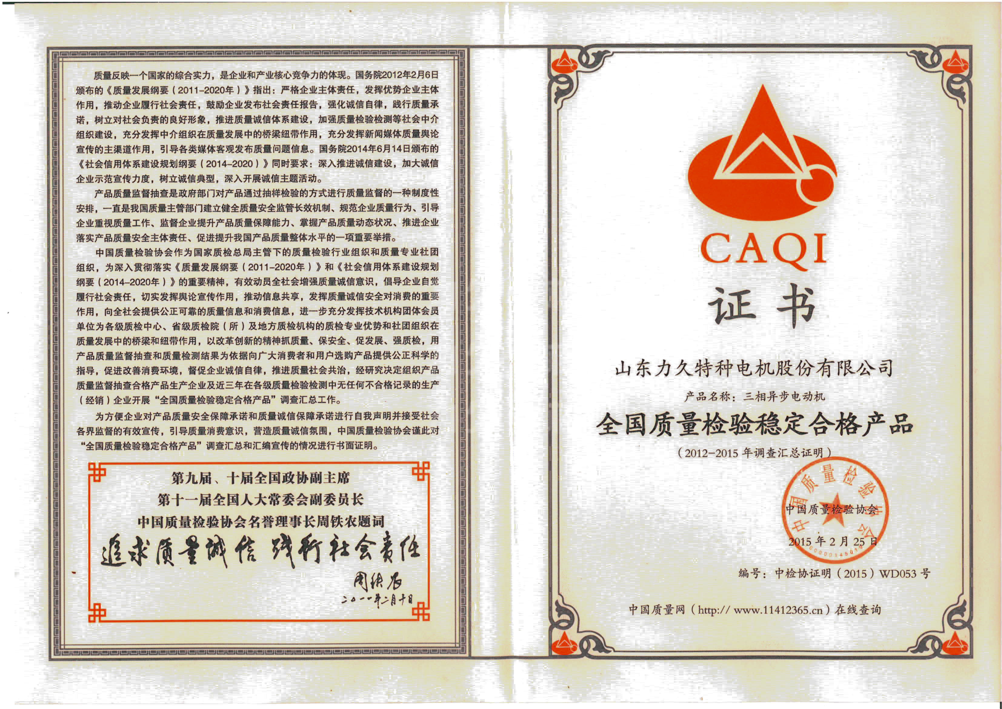 全國質(zhì)量檢驗(yàn)穩(wěn)定合格產(chǎn)品證書 全國質(zhì)量檢驗(yàn)穩(wěn)定合格產(chǎn)品證書