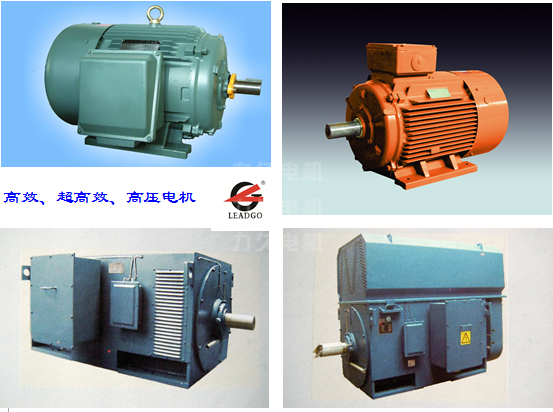 高效、超高效節能電機 高效、超高效節能電機