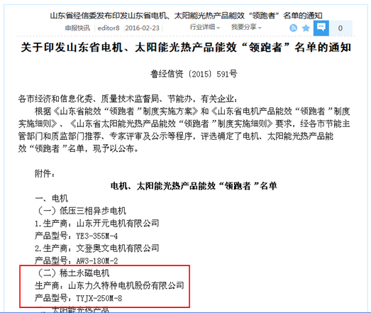TYJX永磁電機獲節能領跑者榮譽 TYJX永磁電機獲節能領跑者榮譽
