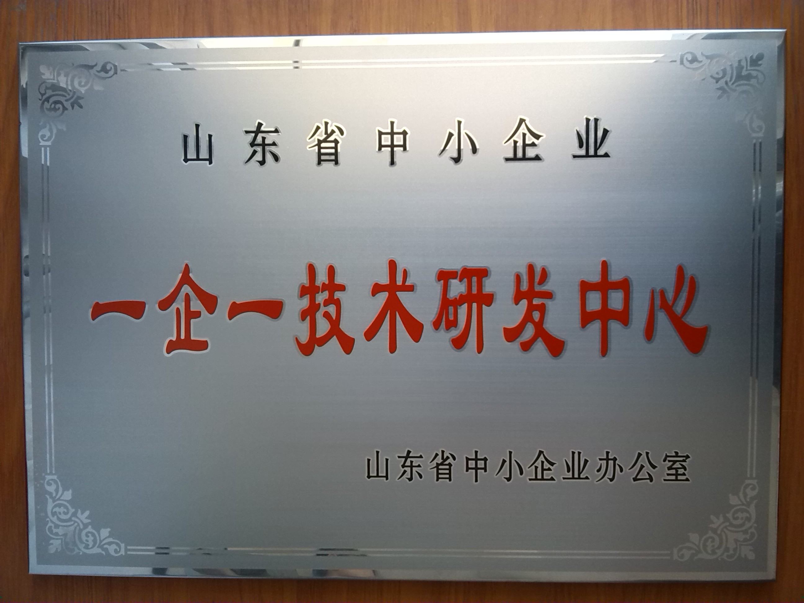 技術研發中心 技術研發中心