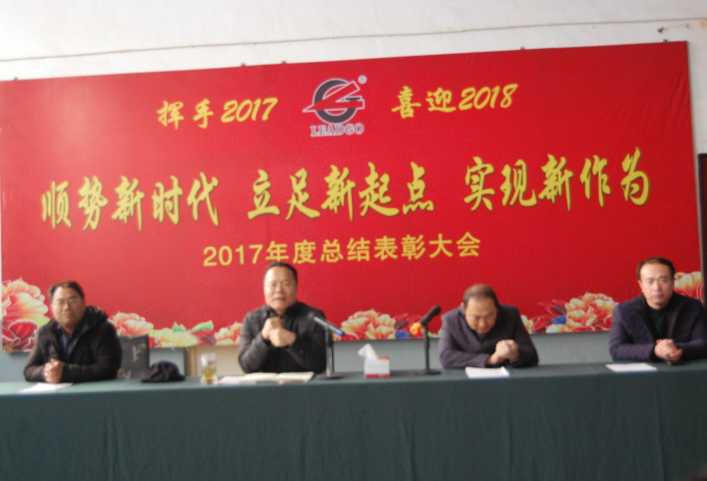 力久電機(jī)2017年終大會