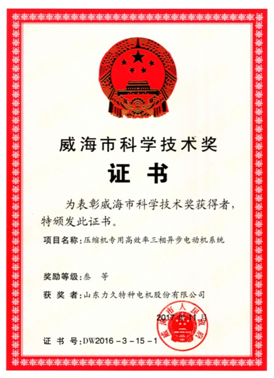 力久電機科學技術獎 力久電機科學技術獎