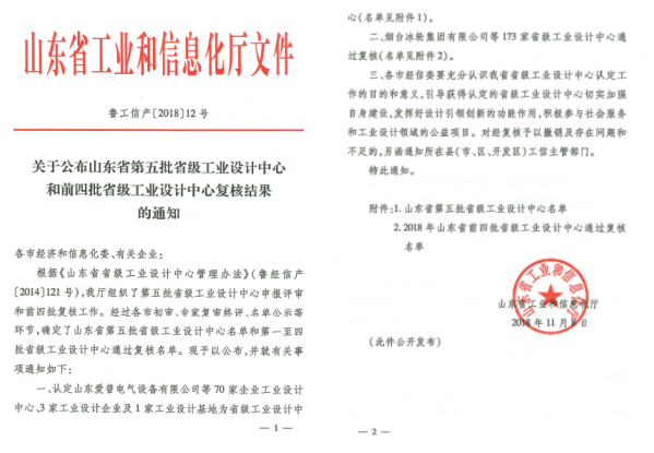 省級工業設計中心 省級工業設計中心