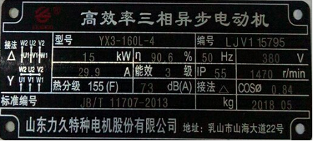 電機銘牌 電機銘牌