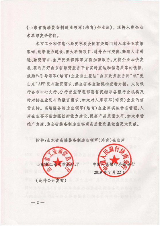 山東省高端裝備制造業(yè)領(lǐng)軍企業(yè)2 山東省高端裝備制造業(yè)領(lǐng)軍企業(yè)2