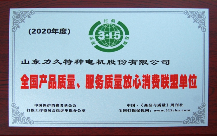 全國產(chǎn)品質(zhì)量、服務(wù)質(zhì)量放心消費(fèi)聯(lián)盟單位 全國產(chǎn)品質(zhì)量、服務(wù)質(zhì)量放心消費(fèi)聯(lián)盟單位