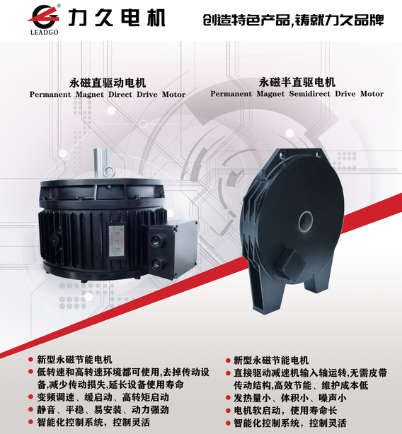 永磁直驅電機 永磁直驅電機