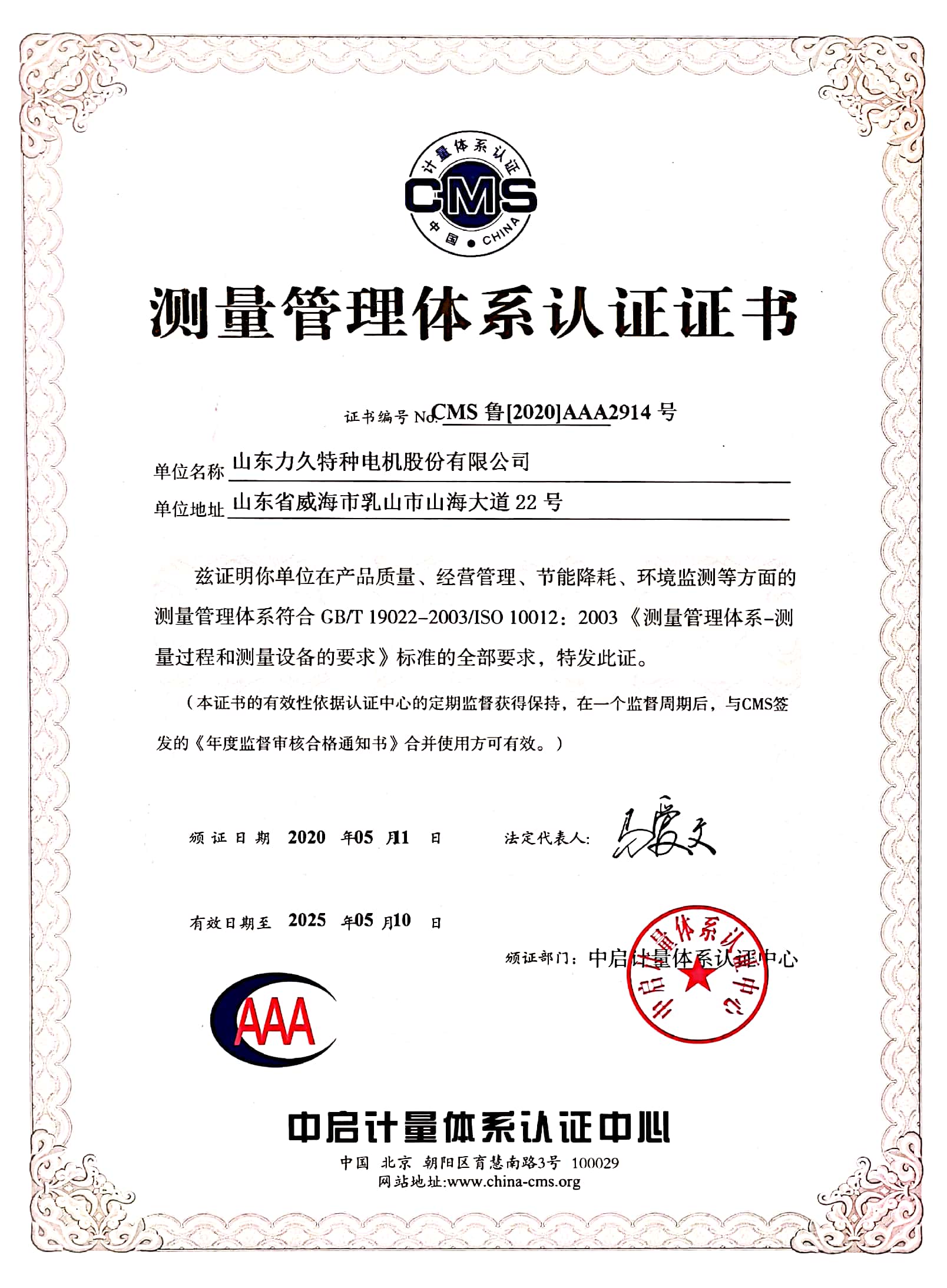 力久電機測量管理體系認證 力久電機測量管理體系認證