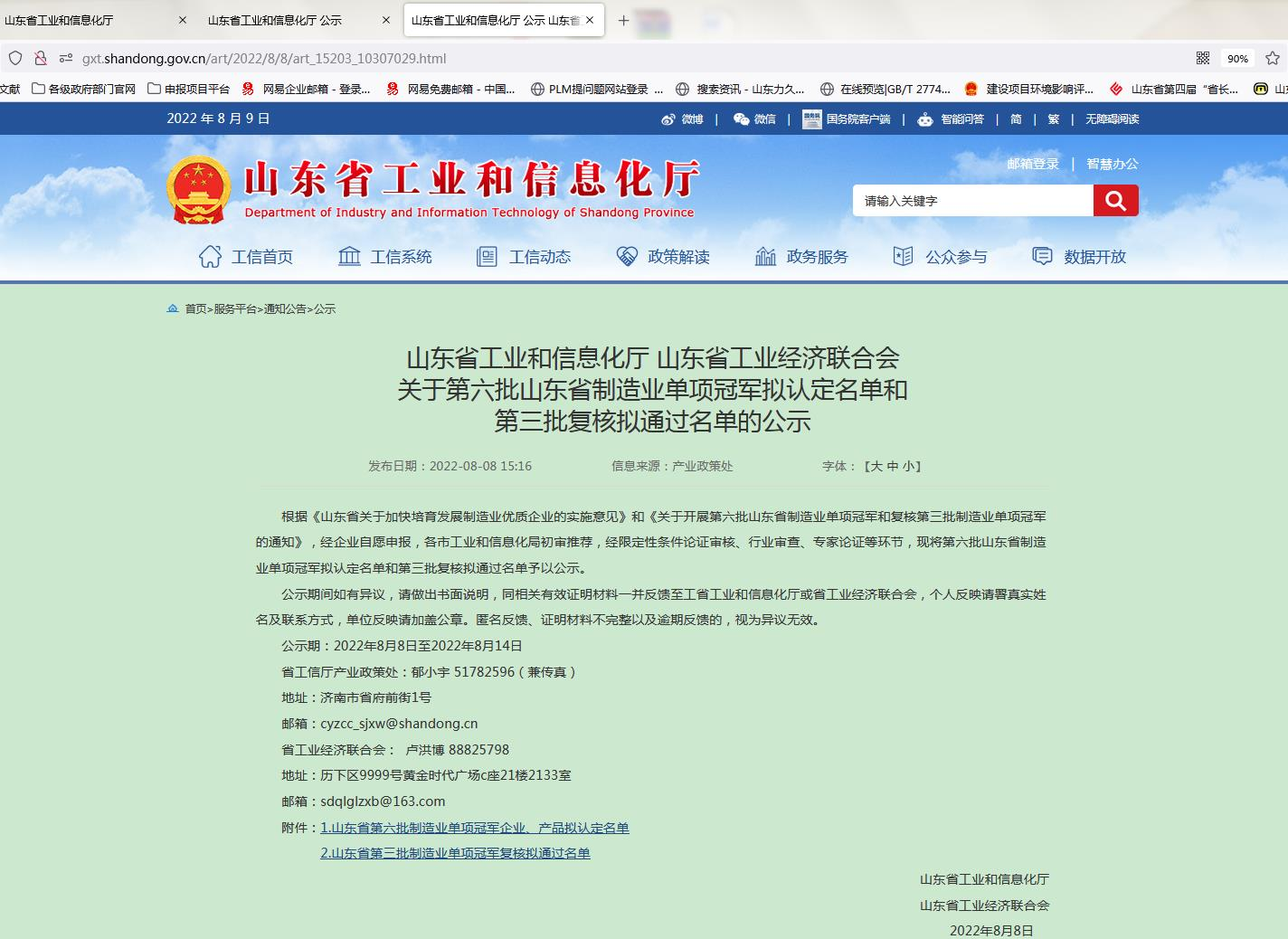山東省制造業單項冠軍企業 山東省制造業單項冠軍企業